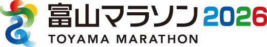 富山マラソン2026