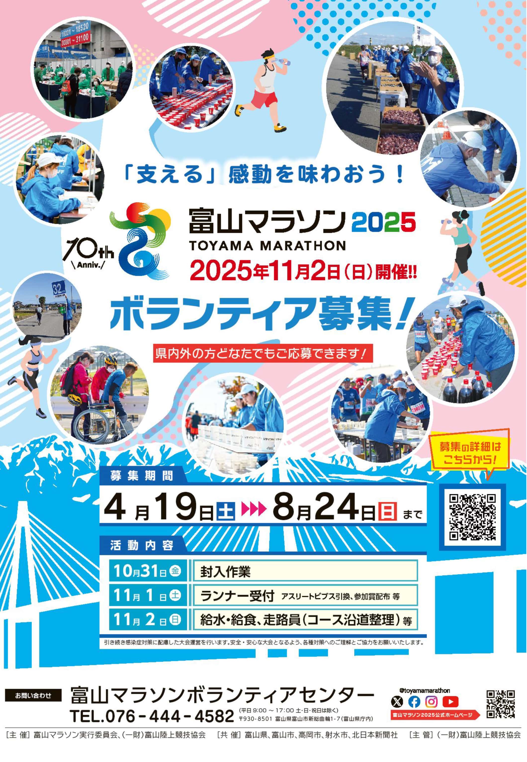 ボランティア募集ポスター