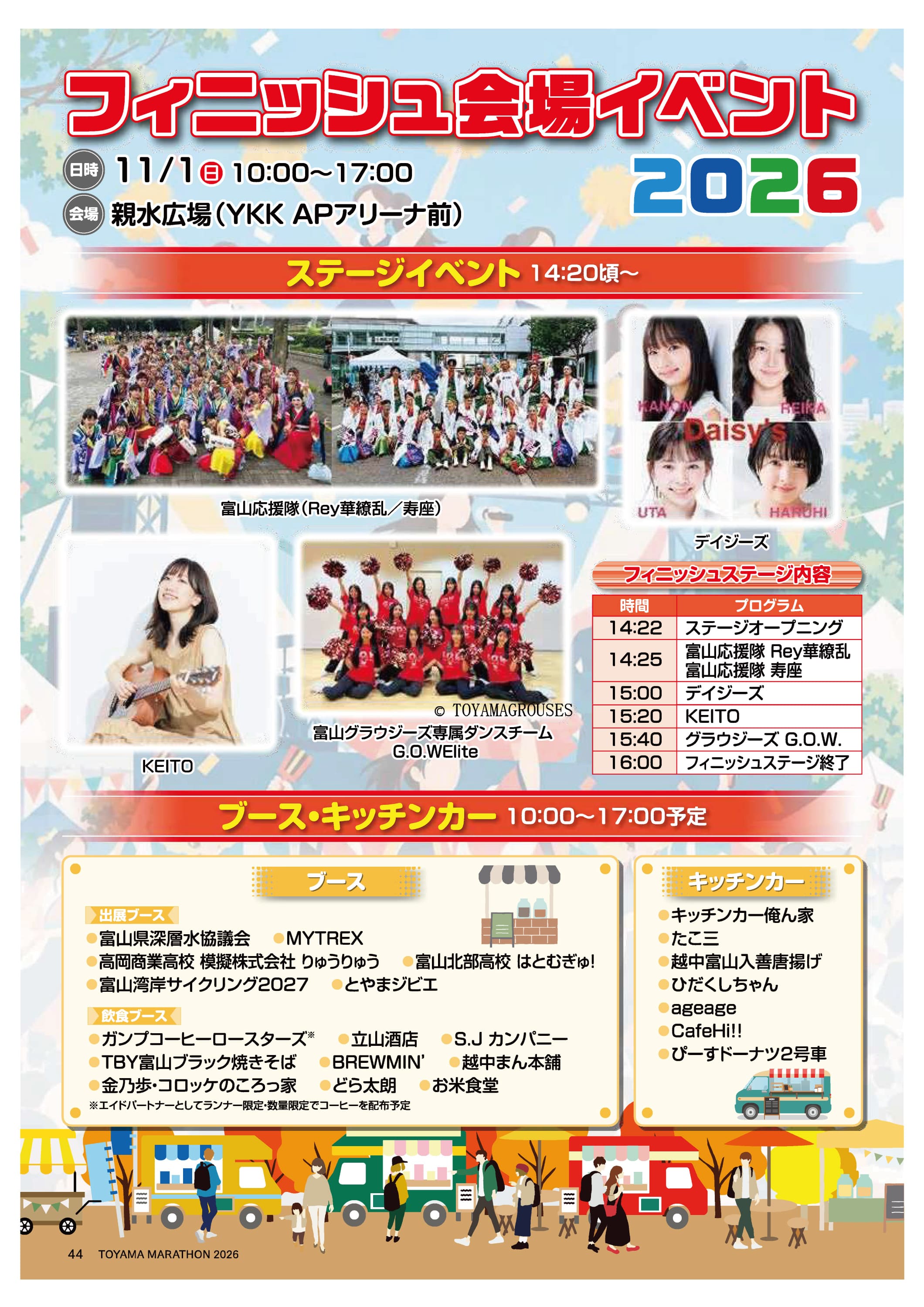 富山マラソン2026フィニッシュ会場イベントパンフレット